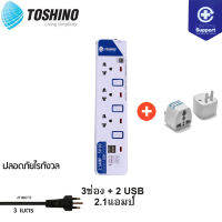 TOSHINO ET-913USB ฟรี!!!! ปลั๊กแปลง USB 2.1A 2300W มาตรฐานใหม่สุด ปลั๊กไฟ รางปลั๊กไฟ ป้องกันไฟกระชาก 3 ช่อง 3 สวิตช์ สาย 3 เมตร 2USB มีไฟ LED แสดงสถานะ