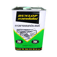 กาวยาง DUNLOP ขนาด 12 กก. สีเขียว