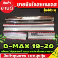 ส่งฟรี DMAX ชายบันได/สคัพเพลท อีซูซุ ดีแม็ก Isuzu Dmax2020 รุ่น 4ประตู Dmax2021 Dmax2022 Dmax2023 R อุปกรณ์แต่งรถ อะไหล่แต่ง รถยนต์