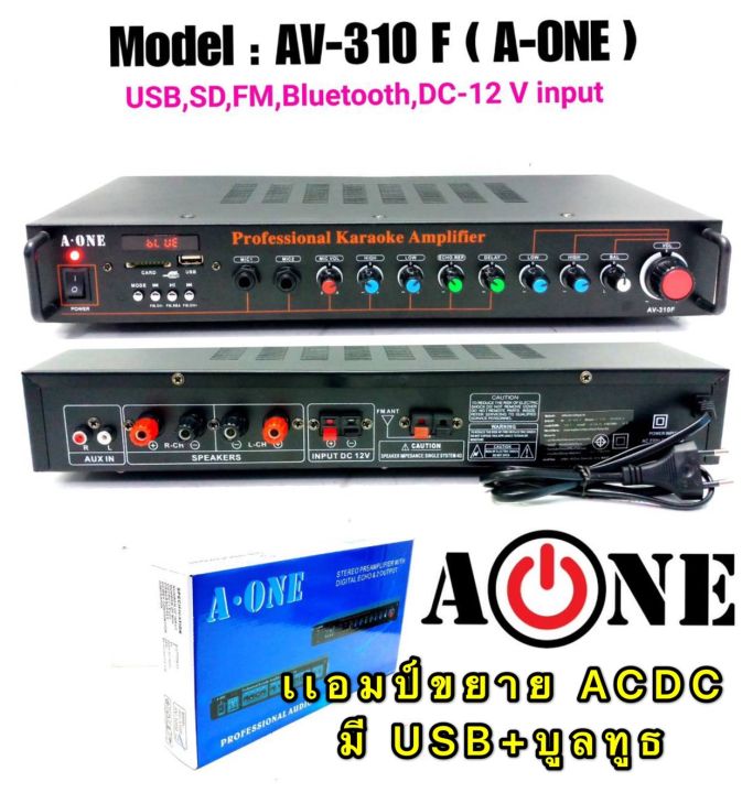 เครื่องขยายเสียง-ac-dc-มีbluetooth-usb-sdcard-fm-รุ่น-a-one-av-310f-ตัวใหญ่