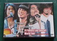 อัลบั้ม DVD คอนเสิร์ต F4 Taiwan - F4 Fantasy Live Concert World Tour at Hongkong Coliseum Album แกะแล้ว พร้อมส่ง หายาก