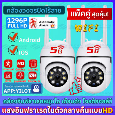 MeetU【รับประกัน1ปี】แพ็คคู่ สุดคุ้ม!!กล้องวงจรปิด 5G/WiFi ไร้สาย หมุนได้360° Full HD1080P IP Camera อินฟราเรด กตรวจจับการเคลื่อนไหว กล้องไร้สาย รองรับภาษาไทย APP:YILOT