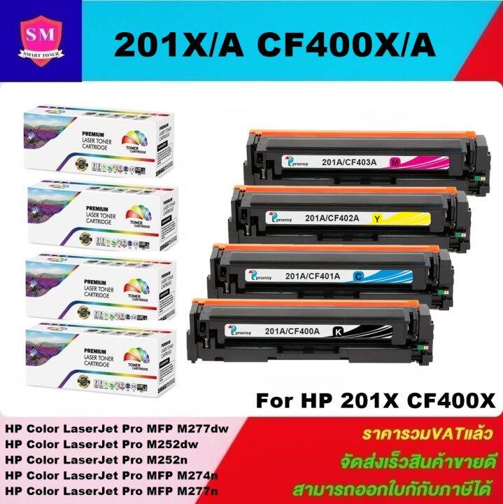 หมึกพิมพ์เลเซอร์เทียบเท่า-hp-cf400-3a-bk-c-m-y-1ชุด4สีราคาพิเศษ-สำหรับปริ้นเตอร์รุ่นhp-pro-m252dw-mfp277dw