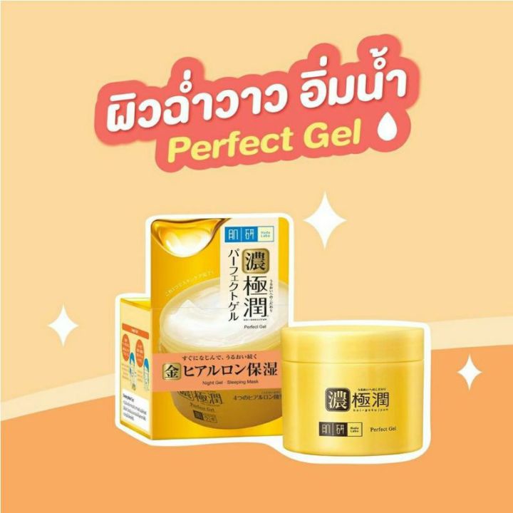 hada-labo-perfect-gel-ครีมฮาดะ-ลาโบะ-เจล-uv-perfect-gel-spf50-pa-12-g-hydrating-perfect-gel-14-g