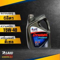 PTT น้ำมันเครื่องดีเซล ปตท. DYNAMIC Premier 15W-40 (ตัวเลือก 6L/7L/8L/9L) ไดนามิค พรีเมียร์ กึ่งสังเคราะห์