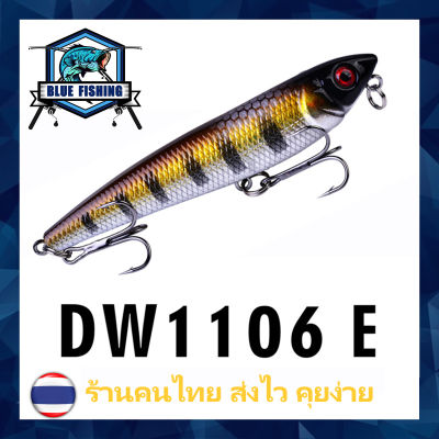 เหยื่อปลอม เหยื่อตกปลา เหยื่อ Minnow หนัก 10 กรัม ยาว 9 CM เหมือนปลาจริงมาก บลู ฟิชชิ่ง [Blue Fishing] (ส่งไว !! ราคาขายส่ง) DW 1106 E