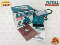 Total เครื่องขัดกระดาษทราย สี่เหลี่ยม แบบสั่น TF-2231106 240W  ถูกที่สุด