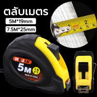 ตลับเมตร ความยาว5m7.5m tape measure เครื่องมือวัด คุณภาพสูง