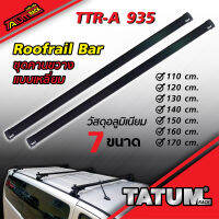 TTR-A 935 ชุดคานขวางแร็คหลังคา (แบบเหลี่ยม สีดำ) แข็งแรง รับน้ำหนักได้กว่า 100 กิโลกรัม Roofrail Bar