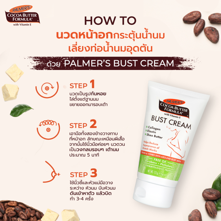 palmers-bust-cream-125-g-ครีมป้องกันรอยแตกลายและกระชับหน้าอก-สูตรพิเศษ-คืนความกระชับผิวหน้าอก-ป้องกันการเกิดรอยแตกลาย