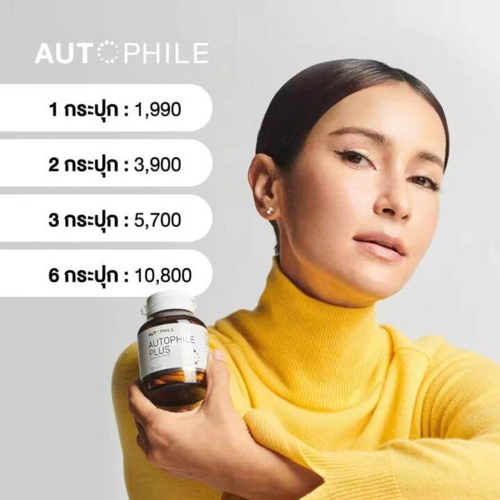 อาหารเสริมแอนทองประสมของแท้-autophile-plus-ออโตฟิล-พลัส-ลดโอกาสการเกิดอัลไซเมอร์-วันละ1เม็ด-เพื่อสุขภาพที่ดี-1กระปุก-30เม็ด