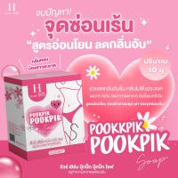 ?? สบู่ ปุ๊กปิ๊ก ปุ๊กปิ๊ก ชัวร์เฮิร์บ ทำความสะอาดจุดซ่อนเร้น Pookpik pookpik SURE HERB ??