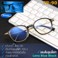 BIGSEE Blue Light Glasses กรองแสง คอมพิวเตอร์ มือถือ ป้องกันแสงสีฟ้า 100% แว่นตา เลนส์บลู บลูไลท์ รุ่น 2698 แว่นตาสำหรับนักเล่นเกม กรอบแว่นตา ขาข้อต่อ วัสดุ TR90 ทีอาร์-90 น้ำหนักเบา ทนทาน Full frame Eyeglass Blue Block Fashion Korea Eyewear แถมกล่อง+ผ้า