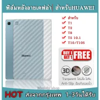 017 ฟิล์มหลังลายเคฟล่า HUAWEI T1 / T2 / T8 8.0 / T10 / T10S / T5 10.1พร้อมส่งจากไทย