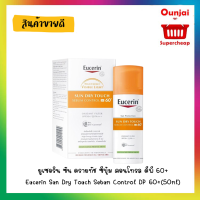 ยูเซอริน ซัน ดรายทัช ซีบุ้ม คอนโทรล ดีพี 60+ Eucerin Sun Dry Touch Sebum Control DP 60+(50ml)  [990259]