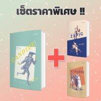 Voltaire Collection - แพ้คเซ็ตราคาพิเศษ !!