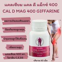 (ของแท้พร้อมส่ง) แคลเซี่ยม 400 มล ผสมวิตะมินดี สังกะสีเพิ่มความสูง บำรุงกระดูก รากฟันให้แข็งแรง