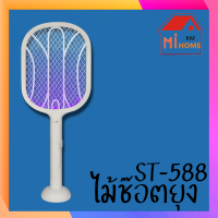 [XM HOME] ไม้ช๊อตยุง ไม้ช็อตยุงไฟฟ้า ไม้ตียุงไฟฟ้า ไม้ตียุง ดักยุง ST-588