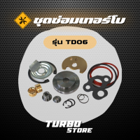 ชุดซ่อมเทอร์โบ Repair Kits รุ่นTD06