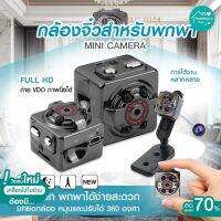 กล้องวงจรปิดจิ๋ว กล้องจิ๋ว SQ8 Mini Sport DV Camera 1080P Full HD กล้องคุณภาพ กล้องCCTV เชื่่อมต่อมือถือ