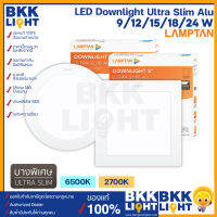 Lamptan โคมไฟ LED DOWNLIGHT ULTRA SLIM มีหน้ากลมหน้าเหลี่ยม โคมไฟดาวน์ไลท์ LED ดีไซน์บางพิเศษ  รุ่นอลูมิเนียม มีแสง 2 สีให้เลือก