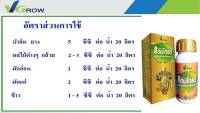 แอมโกรว์อะมิโนโปรตีนสารอาหารครบ18ชนิด  ชนิดน้ำ 1 ขวด 250cc (ผสมน้ำ ได้ 1000 ลิตร)ฉีดพ่นทางใบ ช่วยเร่งการเจริญเติบโต ใบเขียว ต้นแข็งแรง