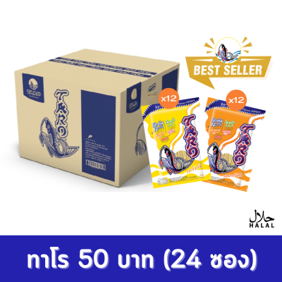 Taro ทาโร ปลาเส้น TARO BEST SELLER 50g.( ยกลัง/แพค12/ 24ซอง)