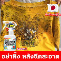 อย่าทิ้ง หลังฉีดสะอาด น้ำยาขจัดเชื้อราผ้า น้ำยาขจัดคราบบนผ้า 500ml กำจัดเชื้อรา น้ำยากำจัดเชื้อรา สเปรย์กำจัดเชื้อรา คราบเชื้อรา คราบปากกา ผงขจัดคราบผ้า ขจัดคราบเสื้อผ้าขาว น้ำยาขจัดคราบเสื้อผ้า ฆ่าเชื้อรา ไม่ทำลายเสื้อผ้า ปกป้องเสื้อผ้า โรคราน้ำค้าง