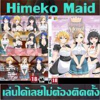 game pc เกมดาว์นโหลด เกมคอมพิวเตอร์ เกมคอม เกมคอมน่าเล่น เกมเรด18  เกม Flashdrive  DVD เกม Himeko Maid เล่นได้เลย 100%