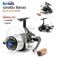 ของแท้ รอกสปินนิ่ง Banax รุ่น SXเหมาะสำหรับ ตกปลาขนาดใหญ่ ทั้งน้ำจืดและน้ำเค็ม มีใบรับประกันภายในกล่อง