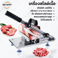 เครื่องสไลด์ เครื่องสไลด์เนื้อ ที่สไลด์หมู เครื่องสไลด์อเนกประสงค์ ที่หั่นเนื้อหมู เครื่องสไลด์ผักและผลไม้ หน้ากว้าง 20cm ปรับความหนาได