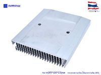 Heat Sink Aluminum Alloy Cooling block ฮีทซิงค์ระบายความร้อนหรือเย็น ขนาด(95*100*23)