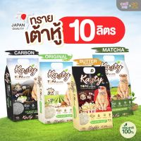 [10ลิตร]Kasty ทรายเต้าหู้ ถั่วลันเตา ทรายแมวเต้าหู้ ธรรมชาติ 100% จับก้อนเร็วแน่น