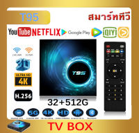 T95 Ram32GB+Rom512GB กล่อง ดิจิตอล Smart TV Box 8K/HD รองรับ Disney hotstar Netflix Wifi +Smart Android กล่องสมาร์ททีว