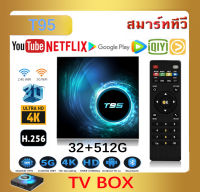 TV Box T95 Android 10 6K/HD รองรับ RAM 32G+ROM 512GB Wifi ดูบน Disney hotstar YouTube Netflix สมาร์ททีว