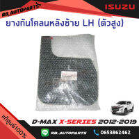 ยางกันโคลนหลัง(ตัวสูง) Isuzu D-max X-SERIES ปี 2012-2019 แท้ศูนย์100%