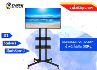 ขาตั้งทีวี พร้อมชั้นวาง 2 ชั้น 9cyber รุ่น S1 (รองรับทีวี ขนาด 32-65 นิ้ว)