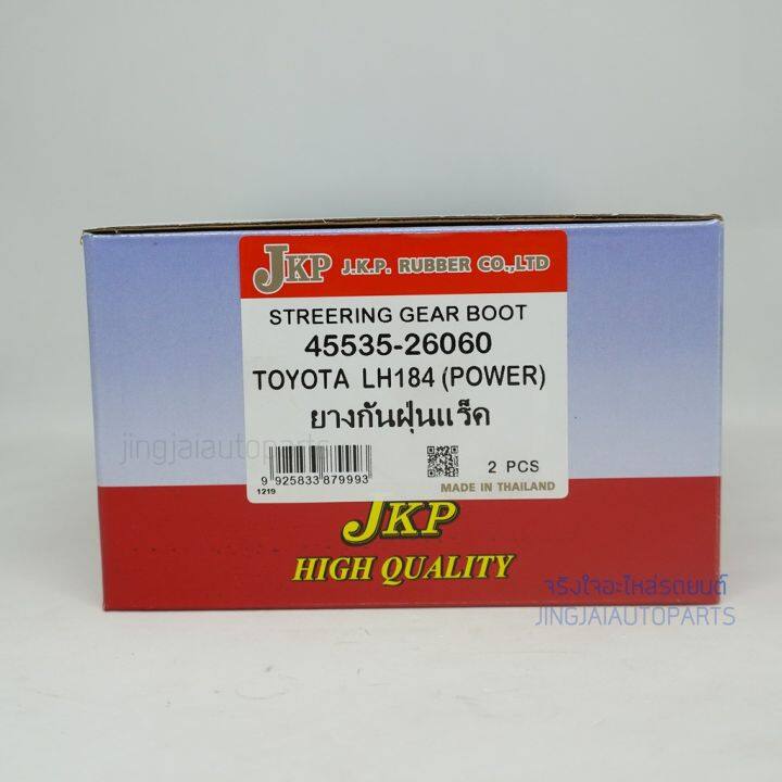 jkp-ยางกันฝุ่นแร็ค-toyota-lh184-toyota-commuter-kdh200-ยางหุ้มแร็ค-อะไหล่รถ