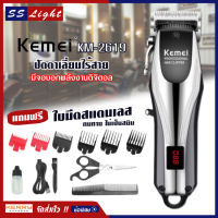 ปัตตาเลี่ยน Kemei รุ่น KM-2619 แบตตาเลี่ยน ตัดผม ไร้สาย แถมฟรี หวีรองตัด หลายขนาด มีหน้าจอดิจิตอล อุปกรณ์อีกมากมาย