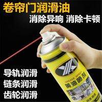 Hand spray liquid butter rolling shutter door lubricant electric gate garage track grease