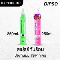 ส่งไว รวมสูตร Dipso Intensive Balancing Hair Shiner AHA 250ml ดิ๊พโซ ทรีทเมนท์ สเปรย์กันร้อน ไดร์ผม ผมเสียจากเคมี เพิ่