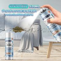 Pro สเปรย์โฟมฉีดโซฟา ทำความสะอาดพรม สเปรย์ซักแห้งไม่ต้องล้างน้ำออก 450ml sofa cleaner