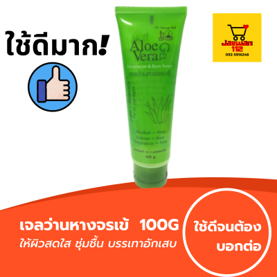 AloeVera gel เจลว่านหางจระเข้100% เจลว่านหางจเข้ เจลว่านจระเข้ เจลวานหางจรเข้ เจลว่านห่าง เจลวานหาง เจลว่านหางaloe