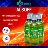 แพ็ค 3 ขวด แอลกอฮอล์ แฮนด์เจลคิดส์ สำหรับเด็ก กลิ่นกีวี่ ALSOFF GEL KIDS Kiwi Scent (Food Grade) ไม่ต้องใช้น้ำ ระดับฟู้ดเกรด เหมาะกับผิวบอบบาง (450มล./1ขวด)