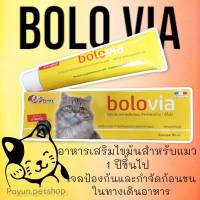 Bolovia 50g.Exp.01/2025 โบโรเวีย อาหารเสริม สำหรับแมว สูตรกำจัดก้อนขน