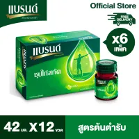 แบรนด์ซุปไก่สกัด สูตรต้นตำรับ 42 มล. แพค 12 ขวด x 6 แพค(ยกลัง)