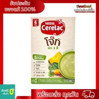 cerelacโจ๊กผัก 3 สี