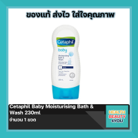 (ซื้อครบ 600 แถมฟรีขวดเล็ก 1 ขวด)Cetaphil baby Moisturising 230 ml จำนวน 1 ขวด