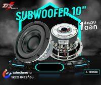 ?ส่งในไทย? ซับวูฟเฟอร์ 10นิ้ว ยี่ห้อ DZ L-10180SB 1500วัตต์ ลำโพงซับติดรถยนต์ โครงหล่อ โครงเงา เเม่เห็กหนา180mm 20mm แม่เหล็ก2ก้อน