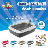 OKIKO ห้องน้ำแมว เหลี่ยม ขนาด 28.5*44*13.5 cm.